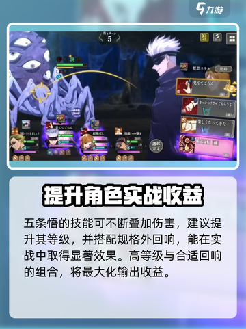 咒术回战手游🔥五条悟最强配队攻略来了！截图4