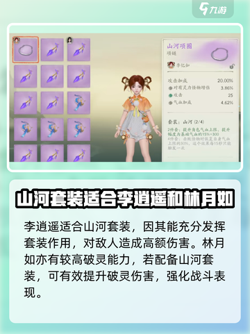 仙剑世界🔥山河套装技能属性大曝光！✨截图3