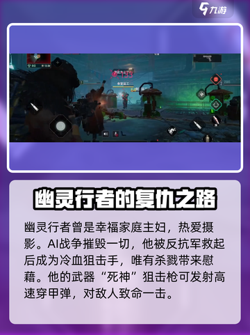 代号56幽灵行者怎么样介绍截图3