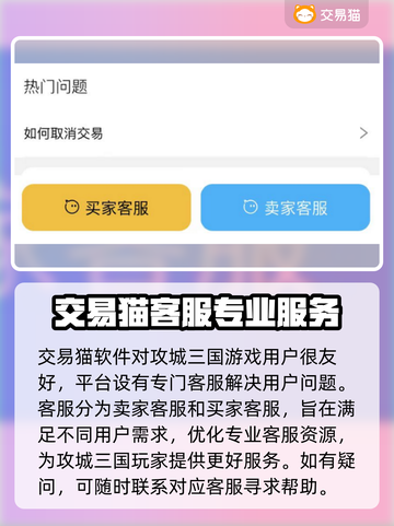 攻城三国账号交易🔥靠谱软件推荐🎉截图4