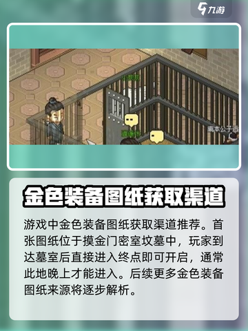 大侠立志传装备图纸获取💎方法全解！截图2