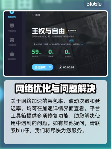 王权与自由🔥加速器推荐！性价比之王🎉截图5