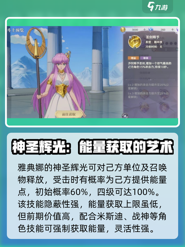 圣斗士星矢重生🔥雅典娜技能属性曝光！必看👇截图2