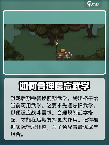 大江湖之苍龙与白鸟遗忘武功怎么操作介绍截图2