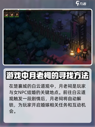 大侠立志传📍月老祠位置全解密！速来📌截图2