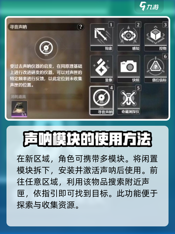 鸣潮寻音声纳怎么用介绍截图5