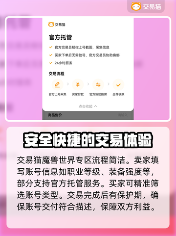 魔兽世界账号交易哪里靠谱？🔥专业平台推荐👇截图4