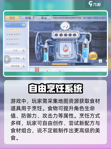 巴风特之怒烹饪任务怎么做介绍截图2
