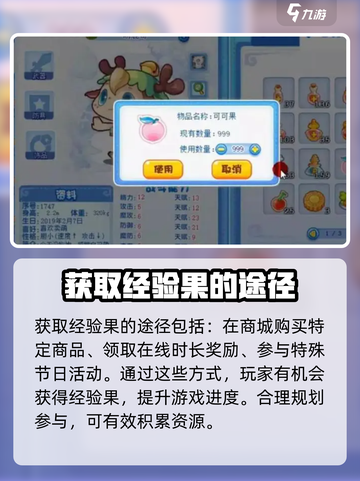 洛克王国手游怎么获得经验果介绍截图5