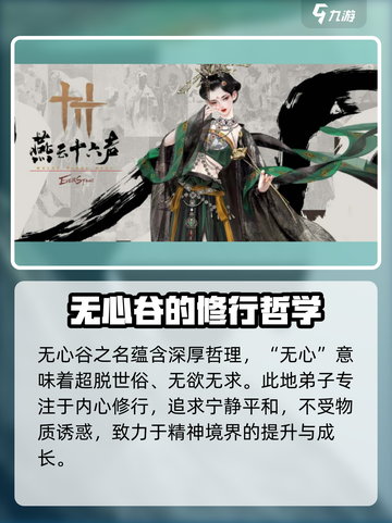 燕云十六声🔥无心谷门派超全解析来了！截图2