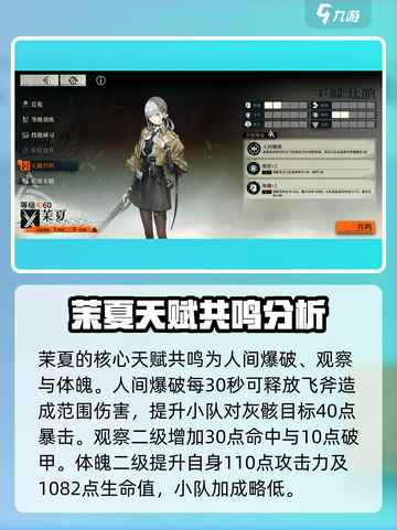 雾境序列茉夏怎么玩介绍截图4
