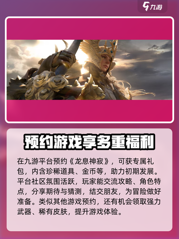 龙息神寂上线时间介绍截图4