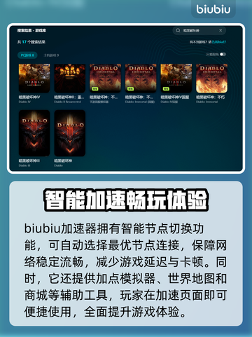 暗黑3掉帧？用这个加速器🔥流畅到飞起！🎮截图3
