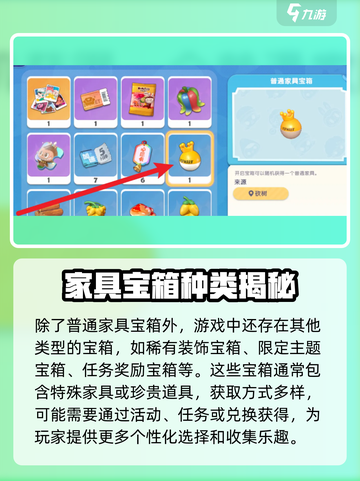 🎮梦想家园宝箱开启秘籍大公开！截图3