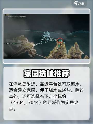 七日世界雪国人生海水位置介绍介绍截图4