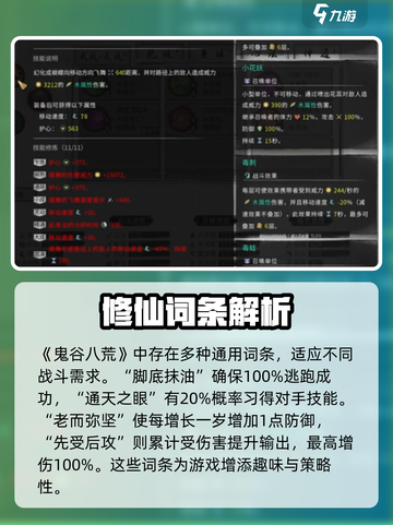 鬼谷八荒词条哪些比较强介绍截图6