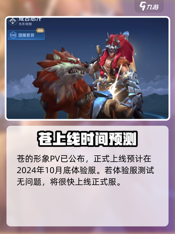 王者荣耀苍是谁介绍截图2