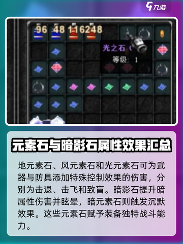 奇迹MU：荧光石属性大揭秘💥🔥截图3