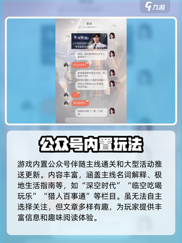 恋与深空🔥给男主发公众号超全步骤分享！截图2