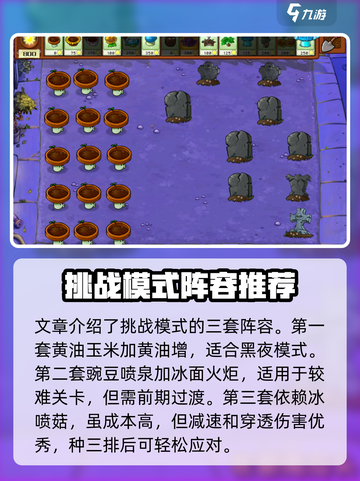 植物大战僵尸🔥杂交版挑战玩法大揭秘！游戏技巧全分享🎉截图3