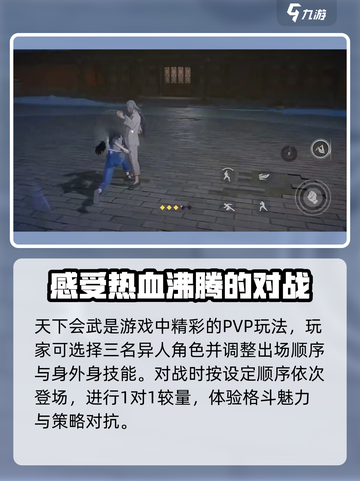 异人之下手游PVP怎么玩介绍截图2
