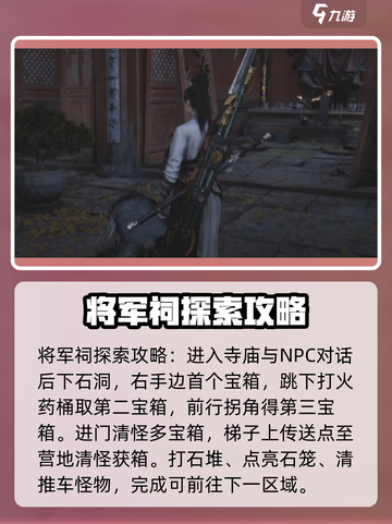 燕云十六声全收集攻略介绍截图2