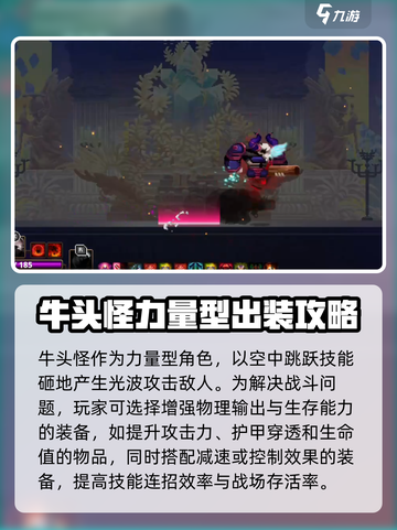 小骨英雄杀手牛头怪配装介绍介绍截图3
