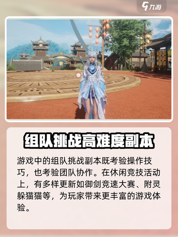 仙剑世界四测更新🔥优化内容全曝光！🎉截图4
