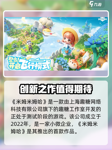 米姆米姆哈是哪个公司的介绍截图2