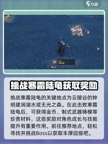 鸣潮🔥寒霜陆龟异相位置全揭秘！🎮快来看✔截图4
