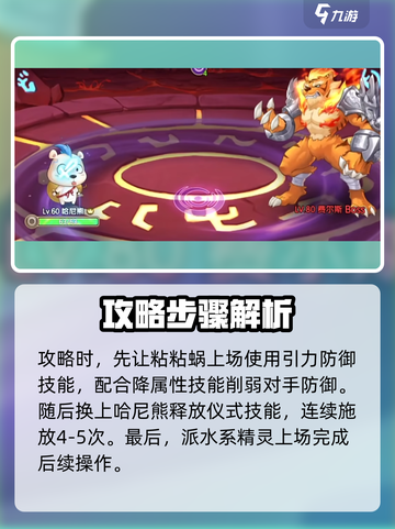 西普大陆手游困难费尔斯怎么打介绍截图4