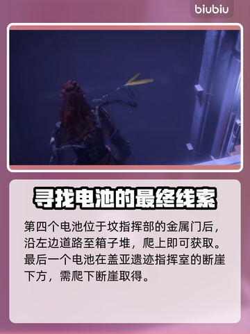 地平线零之曙光⚡蓄电池位置全攻略！📌截图5