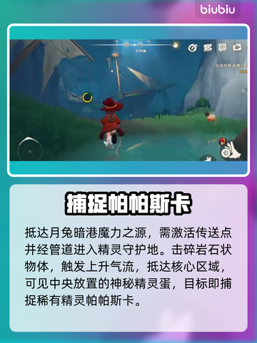 【洛克王国】月兔暗岗传送点速通🔥截图4