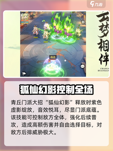 长安幻想手游青丘强度如何介绍截图3