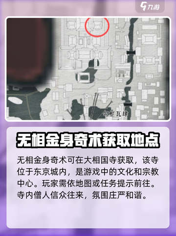燕云十六声无相金身怎么获取介绍截图2
