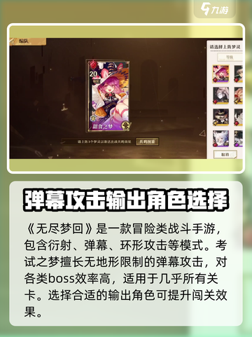 无尽梦回角色哪些值得推荐介绍截图2