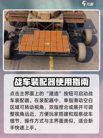 创世战车新手造车推荐介绍截图2