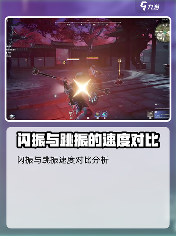 永劫无间手游跳振怎么用介绍截图4