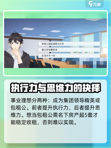 职场浮生记理想有哪些介绍截图3