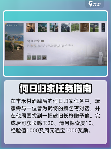 燕云十六声丰禾村任务有哪些介绍截图4