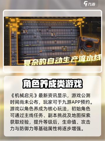 机械启元公测时间介绍截图2