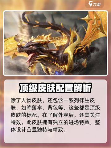和平精英🔥圣域龙灵皮肤超详细解析来啦！截图4