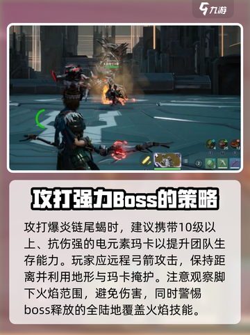 荒野起源爆炎链尾蝎怎么打介绍截图3