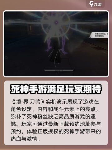 境界刀鸣怎么样介绍截图2