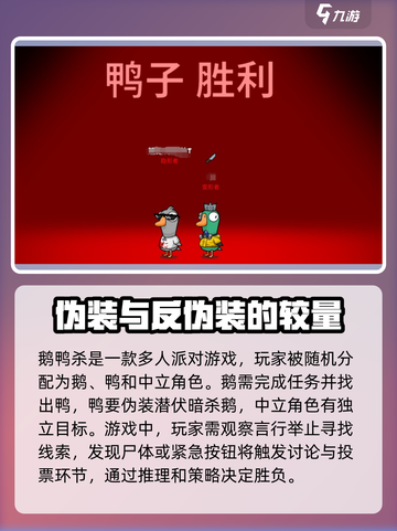 鹅鸭杀手游安装包在哪里下载介绍截图3