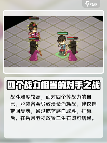 大侠立志传月老祠开启条件是什么介绍截图5