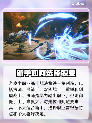 蓝色协议🔥最强职业选择推荐！必看👇截图2