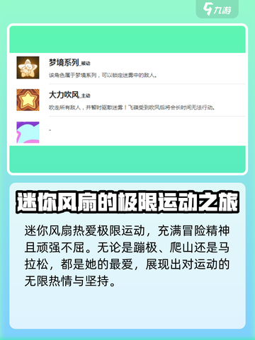 盲盒派对🔥迷你风扇技能大曝光！游戏党必看✨截图2