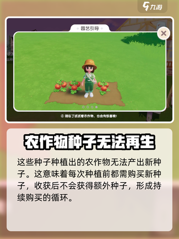 心动小镇怎么买种子介绍截图5