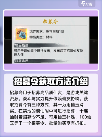 梦入云山招募令获取方法🔥助你称霸游戏✨截图2
